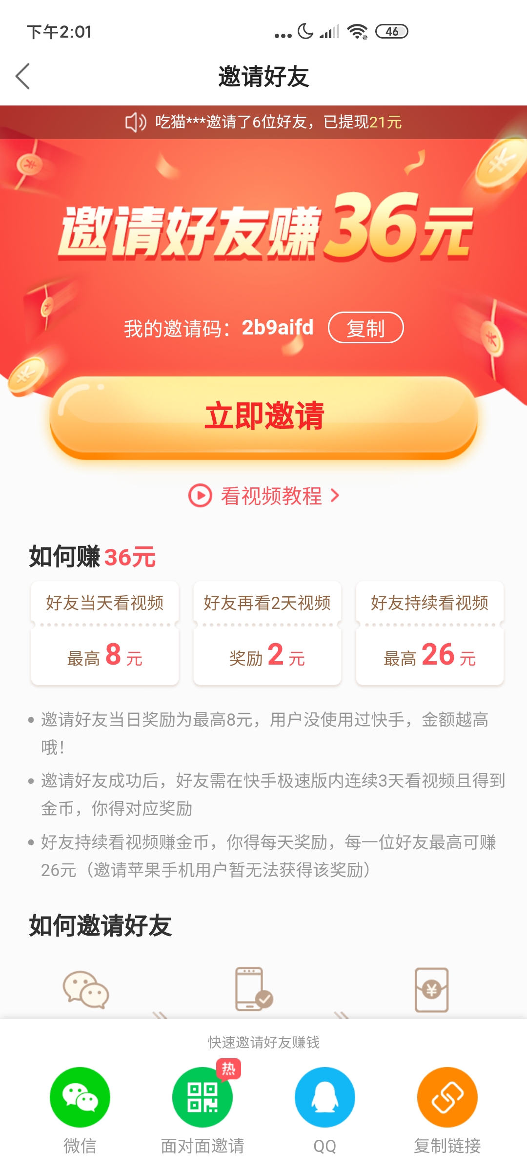 快手极速版邀请码-快手极速版：爽翻天的短视频体验