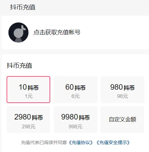 人民币抖币_人民币和抖币比例是多少_三万抖币是多少人民币