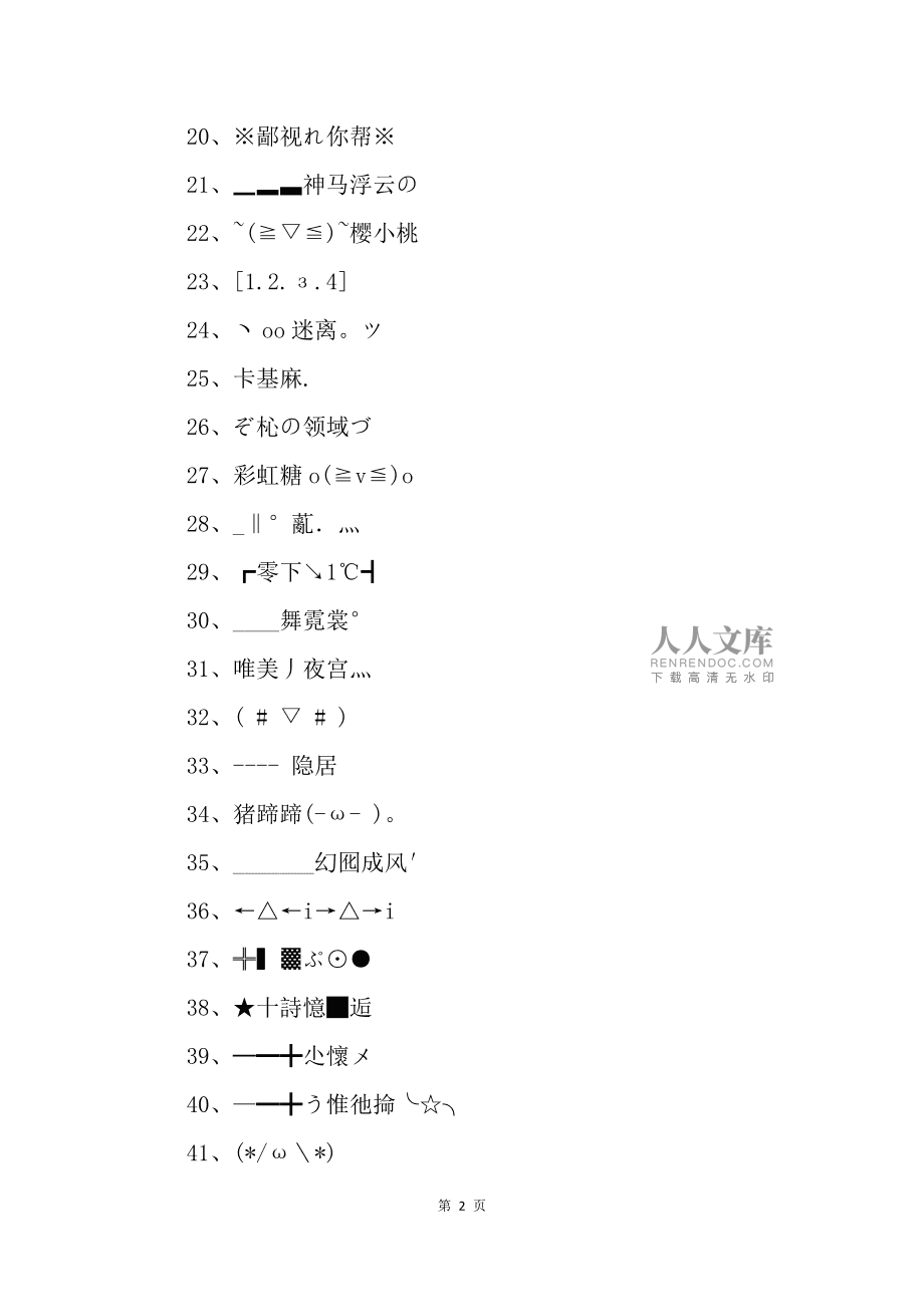 稀有漂亮特殊符号qq名_稀有漂亮符号qq昵称_qq带有稀有特殊符号的网名