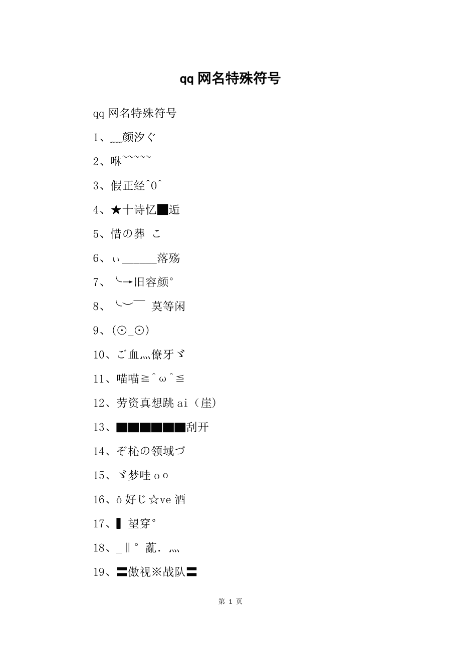 稀有漂亮特殊符号qq名_qq带有稀有特殊符号的网名_稀有漂亮符号qq昵称