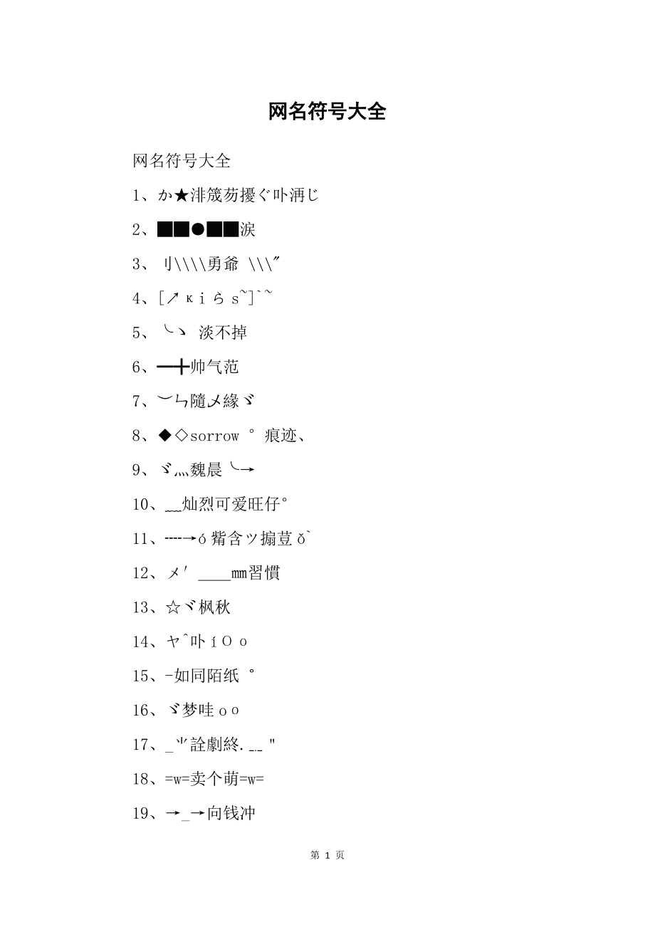 稀有漂亮特殊符号qq名_qq带有稀有特殊符号的网名_稀有漂亮符号qq昵称