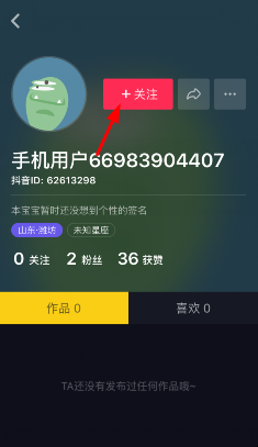 抖音搜索对方账号对方能知道吗-抖音达人教你搜索对方账号，让对方知晓我的用心