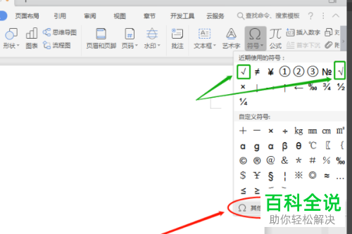 word怎么在方框里打√符号-Word小助手教你如何在方框里打√符号，简单又实用