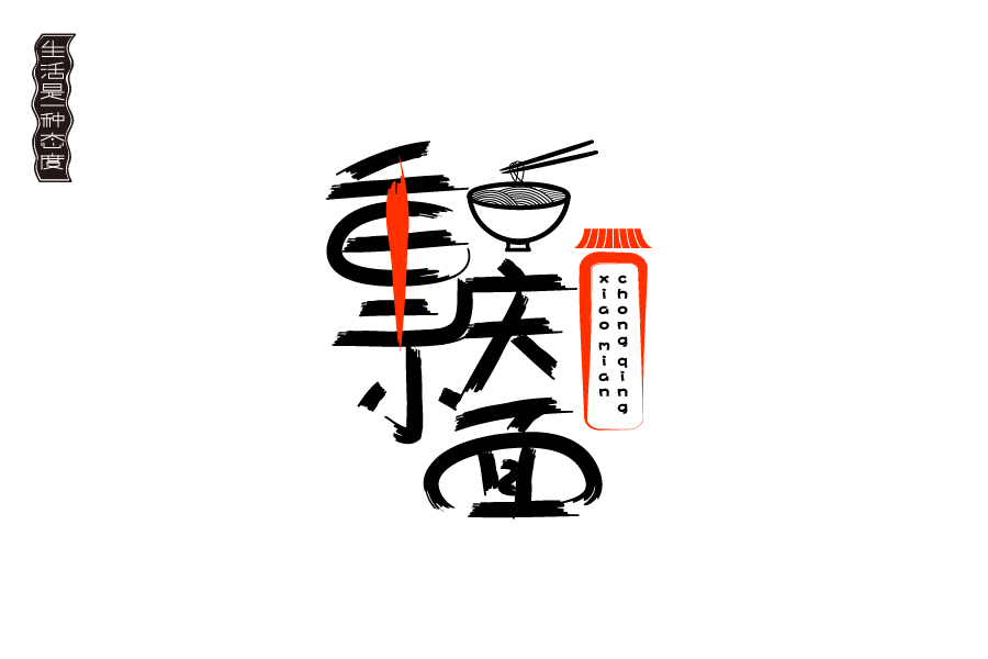 小面包字体：温馨可亲的设计新体验