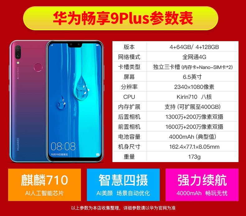 华为畅享10s多少钱一部_华为畅享10多少钱6+128_华为畅享10多少钱4+128