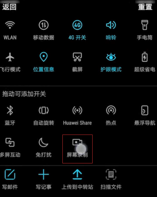 华为手机快捷录屏键_华为录屏快捷键_华为快捷键屏幕录制
