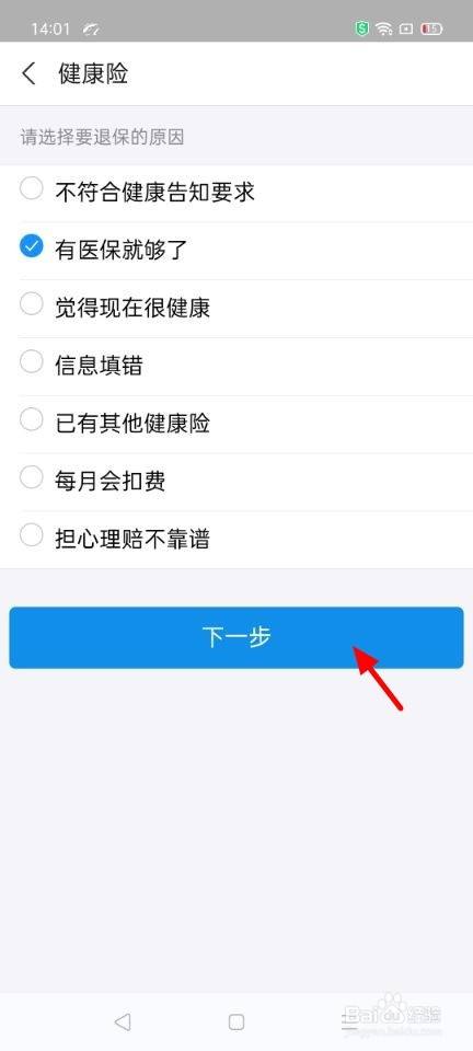 取消医保自动扣款_医保自动续费怎么关_好医保怎么关闭自动续费