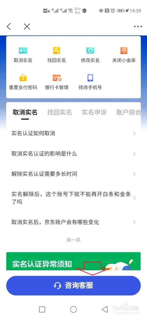 实名京东解除认证怎么弄_实名京东解除认证怎么操作_京东怎么解除实名认证