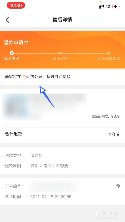 抖音申请退款怎么说_抖音申请退款页面在哪打开_抖音怎么退货退款申请
