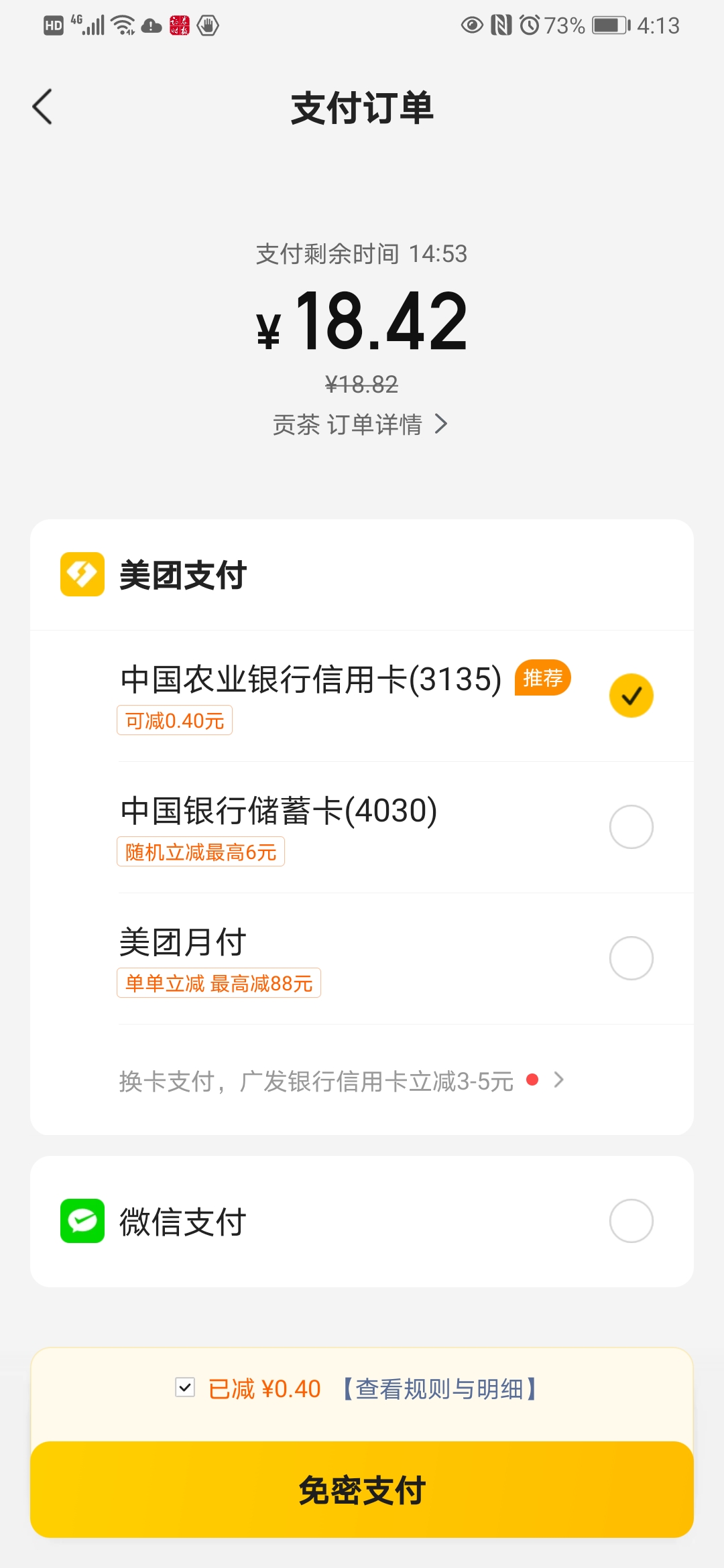 取消美团月支付_如何取消美团月付功能_取消美团月付服务