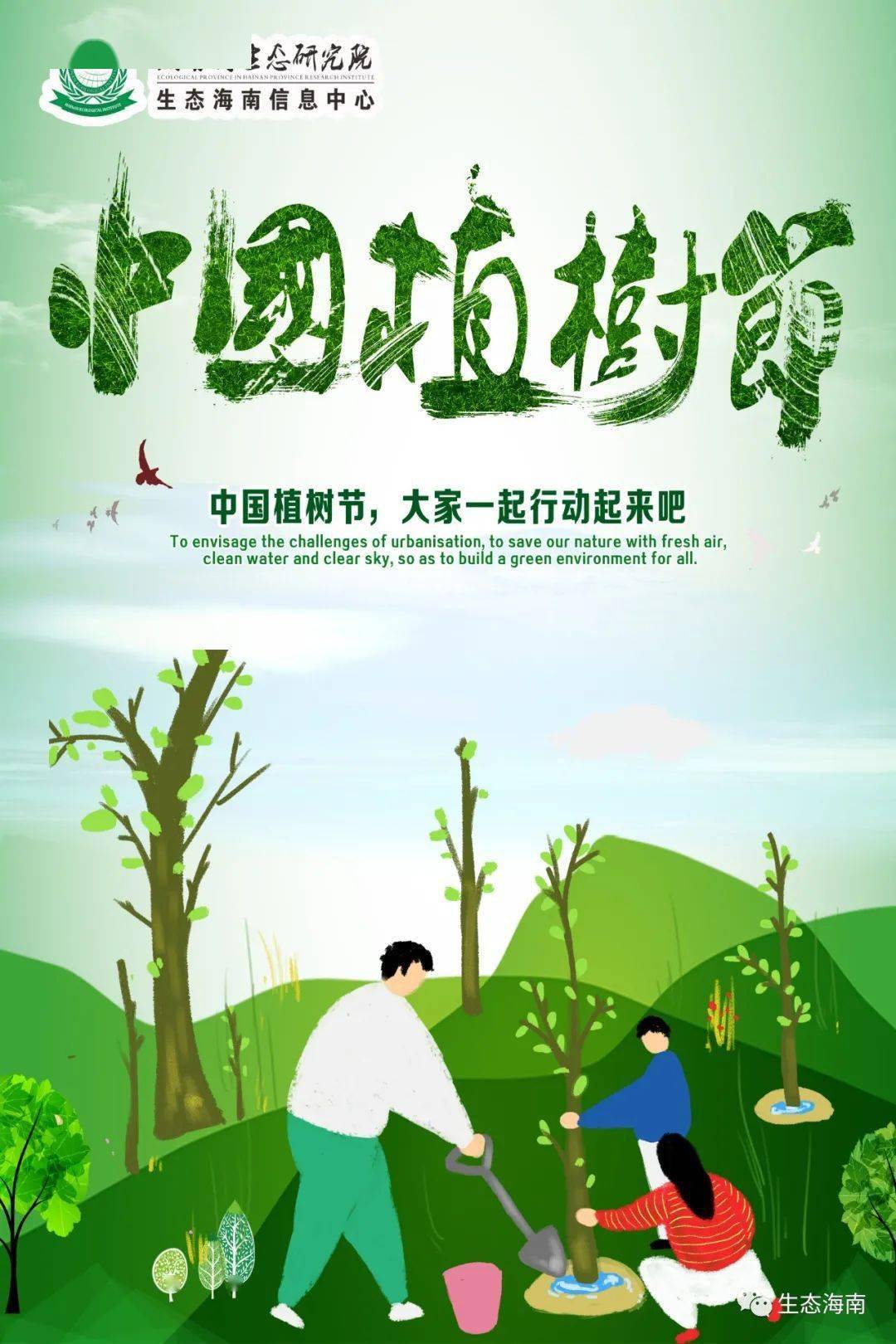 植树节是多少月多少日星期几_植树节是几月几号_植树节是多少月多少号