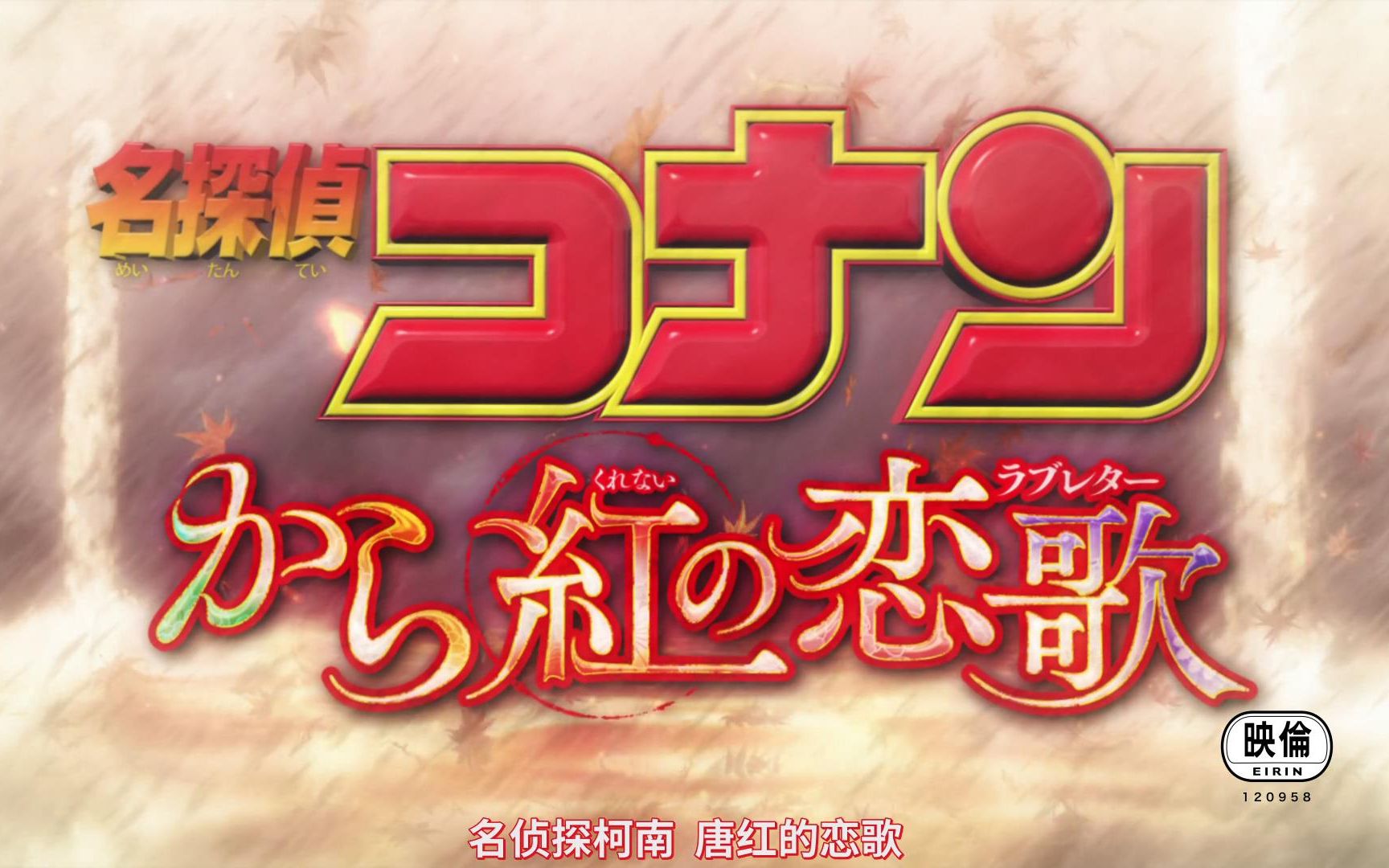 柯南剧场版14优酷_柯南剧场版14优酷_柯南剧场版14优酷