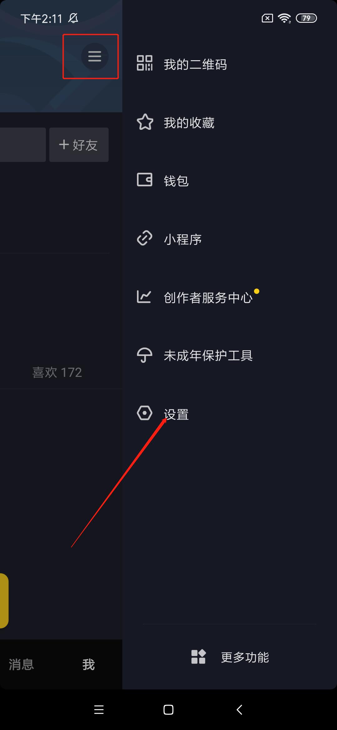 抖音有没有视频回收站_抖音回收箱在哪_抖音视频回收站在哪