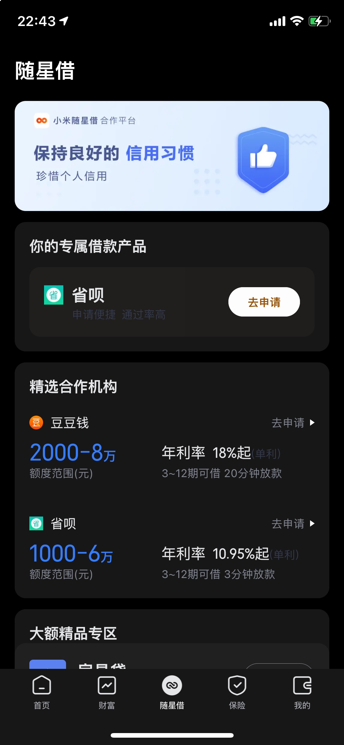 小米金融贷app下载_小米金融贷款流程图_小米金融贷款合不合法