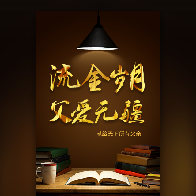 父亲节那一天是几月几日啊_父亲节日是哪一天_父亲节是6月的哪一天