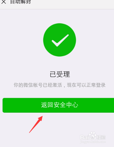 微信解封软件，快速解锁，安全可靠