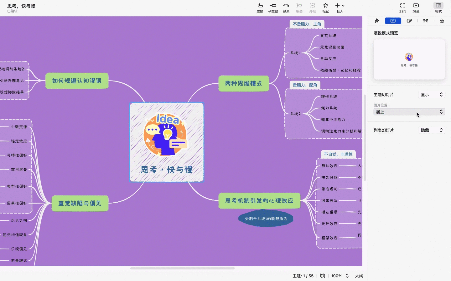 制作思维导图的软件有哪些手机_做思维导图的手机app_导图思维导图软件