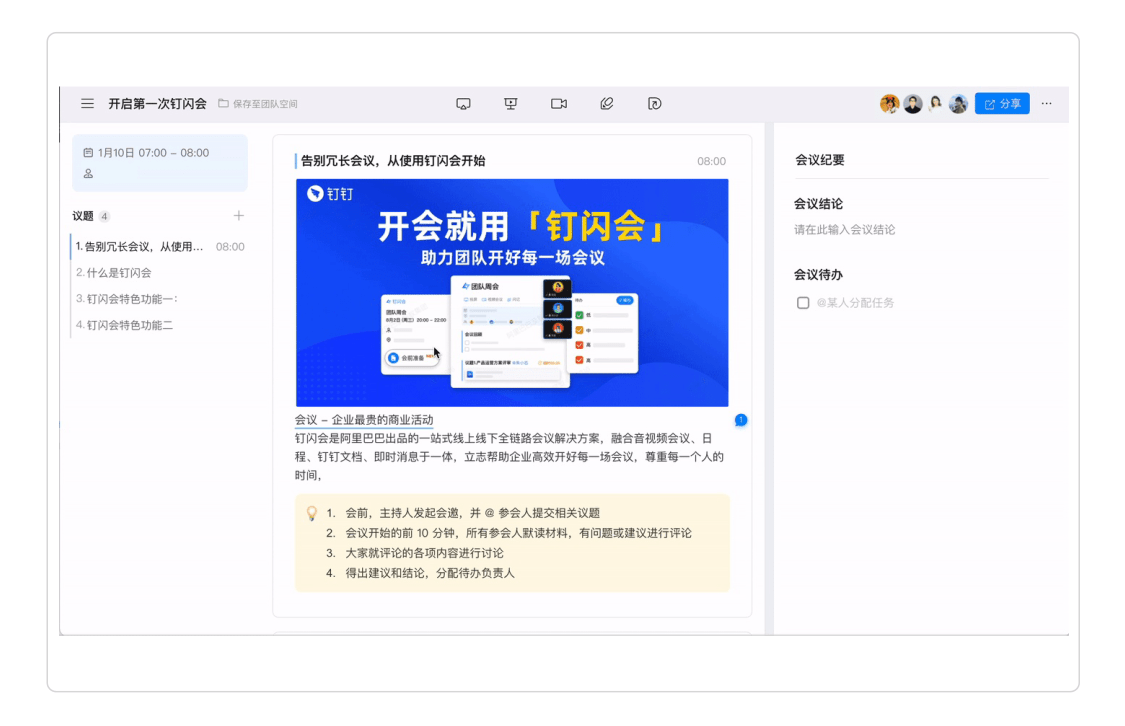 腾讯会议主持人-在线会议工具大对比，哪款最贴心？