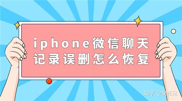 苹果手机误删了短信息怎么恢复_恢复删除短信苹果手机_iphone恢复被删除的短信