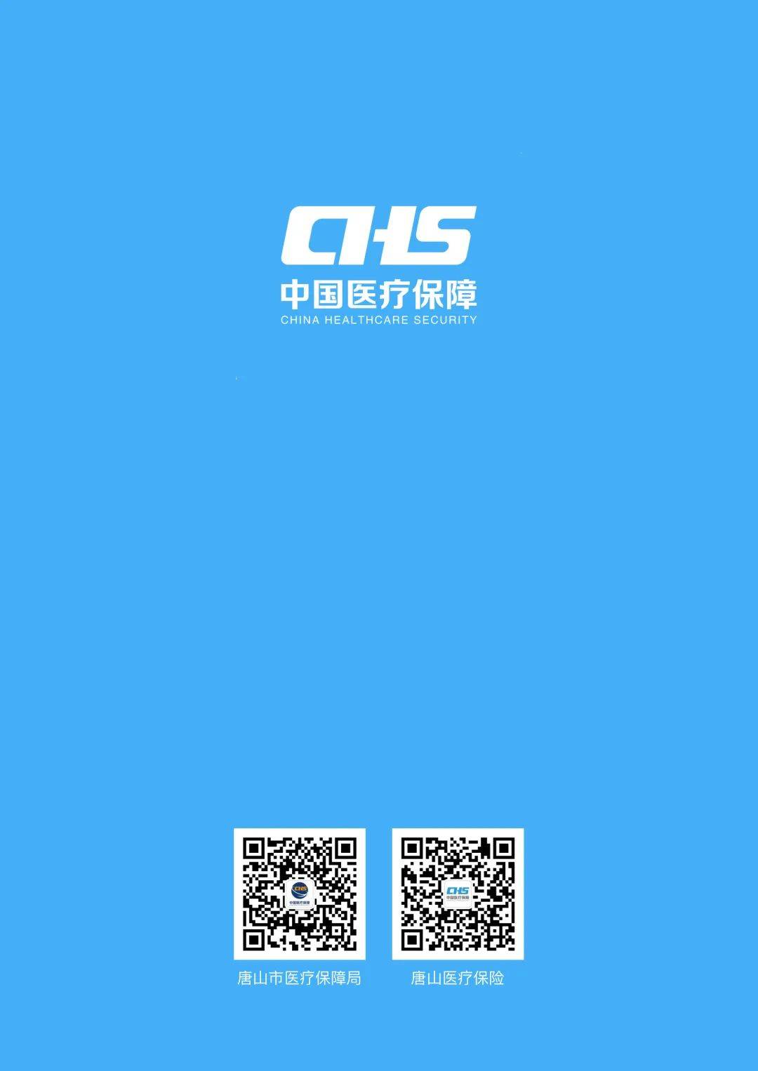 金医保安卓app官方下载_下载金医保官网_金医保app官方下载