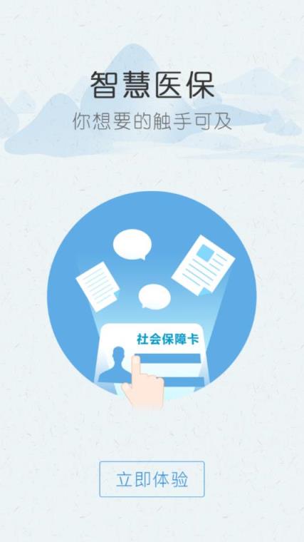 金医保安卓app官方下载_金医保app官方下载_下载金医保官网