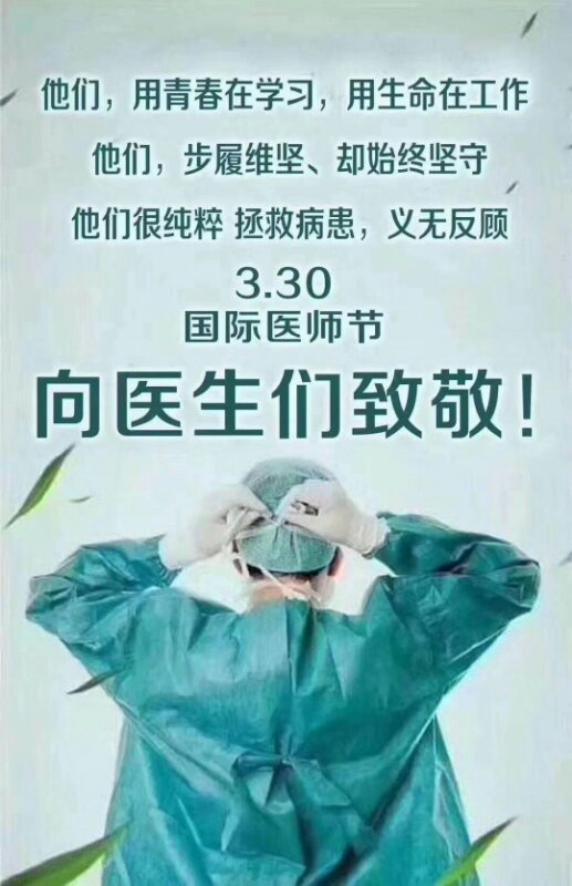 医生节日是几月几日_医生节日是几月几号2021_医生节日是几月几号2020