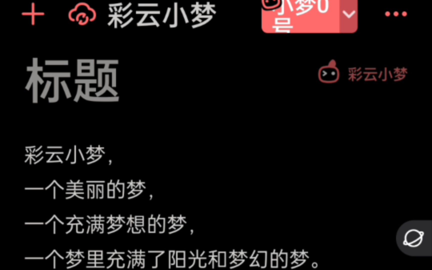 彩云小梦下载-下载彩云小梦App，阅读神器让你爱不释手
