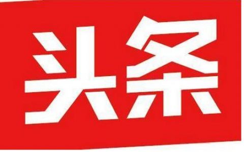 今日头条邀请码是什么意思_今天头条邀请码在哪里_今日头条邀请码多少