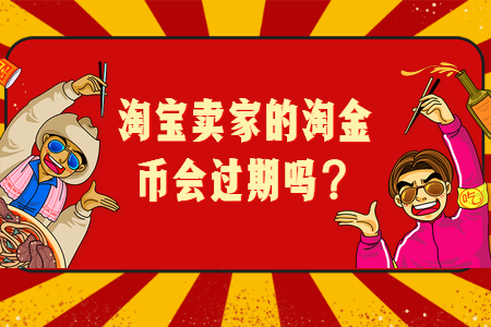 淘金币怎么送好友_可以赠送淘金币吗_淘金币可以赠送给好友的吗?