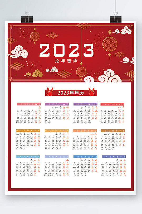 2023年台历日历_日历2023日历表_2023面日历