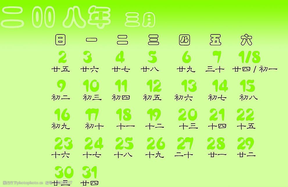 2012年3月18日_德国日期怎么看日月年_哪些年是闰月年