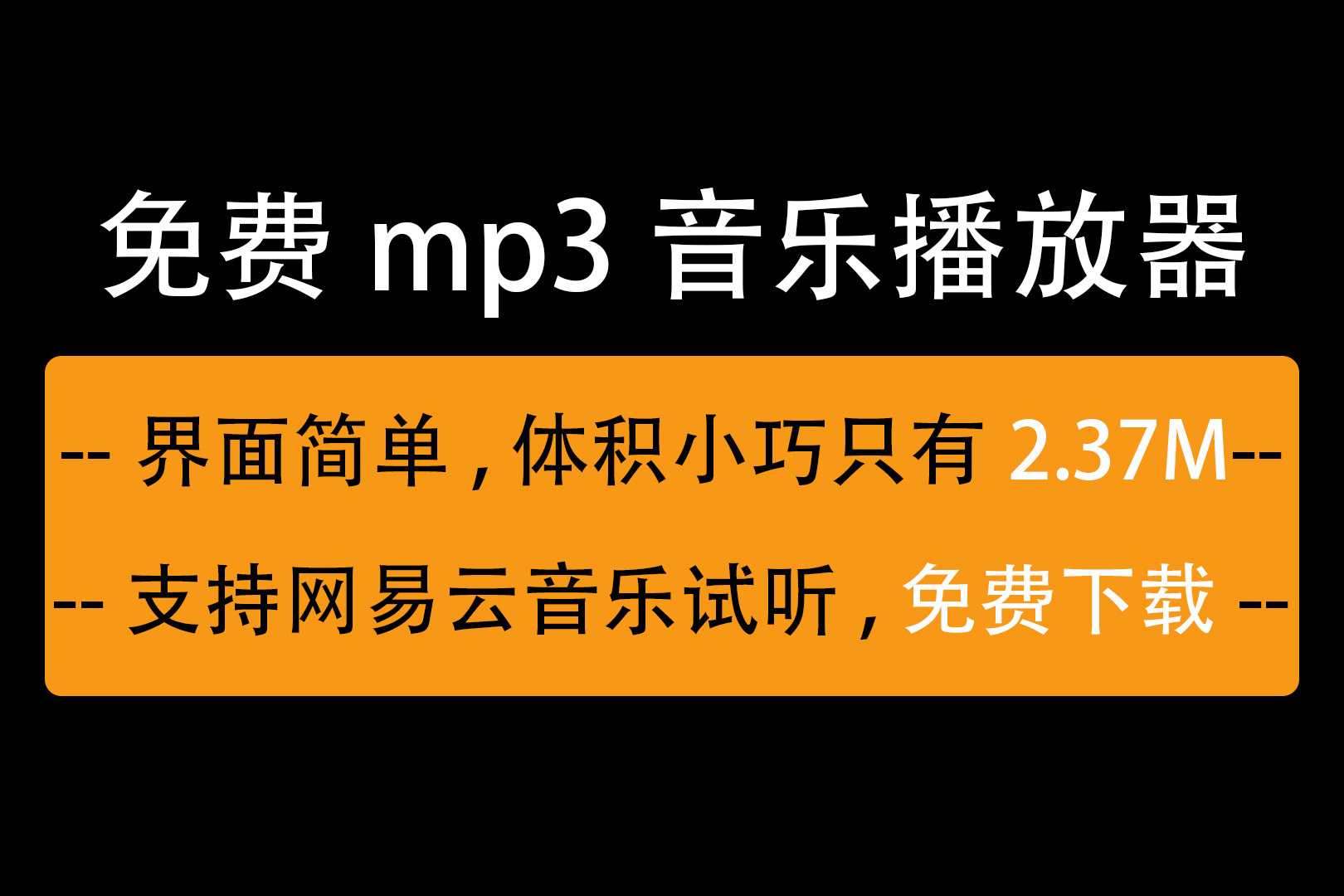 免费下载网易云音乐-网易云音乐免费下载攻略：让你随时随地享受