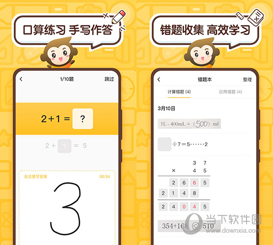 给我下载小猿口算_小猿口算下载app_搜索下载小猿口算
