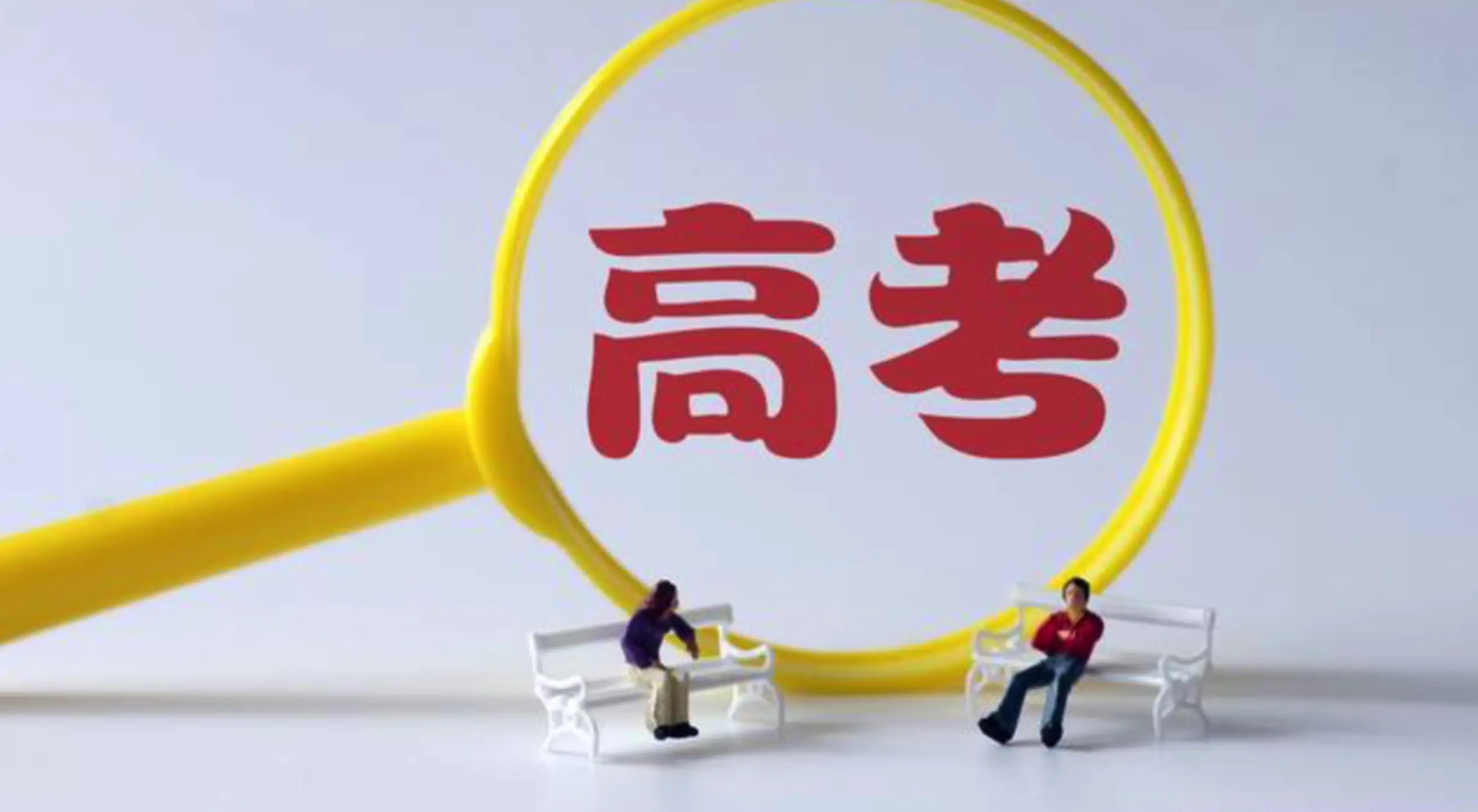 高考时间2027_高考时间2023年时间表_高考时间2023年具体时间