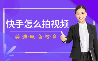 拍快手短视频怎么赚钱的-如何在快手上拍短视频赚钱？这些技巧你