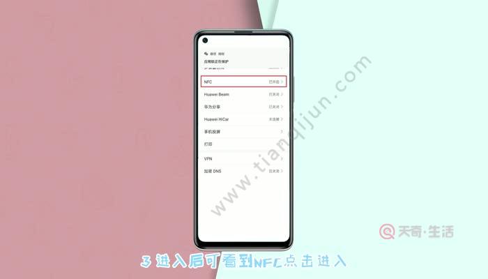 华为nova7有nfc功能吗_华为功能有哪些_华为功能有那些特色