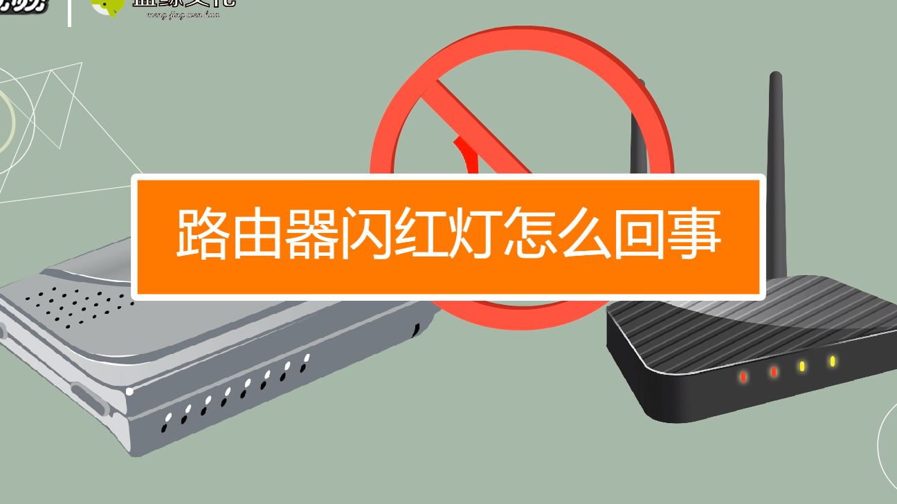 路由红灯_闪烁红灯器办路由网上能用吗_路由器红灯一直闪烁上不了网怎么办