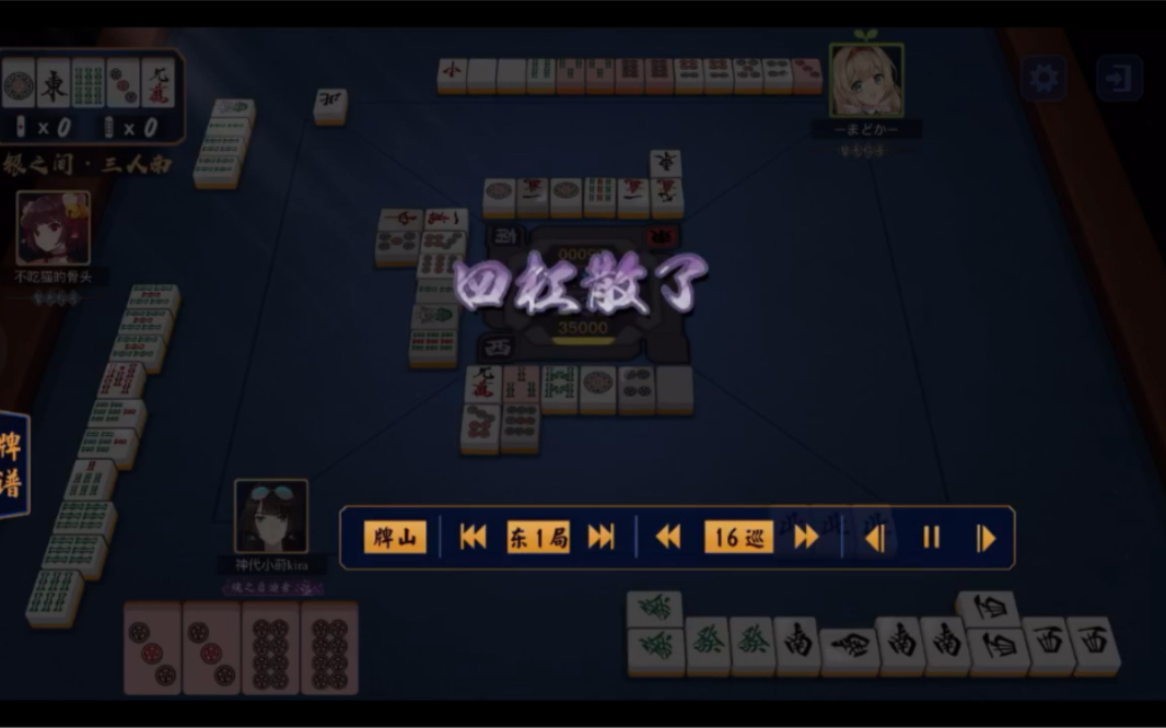川麻规则_广麻规则_日麻规则