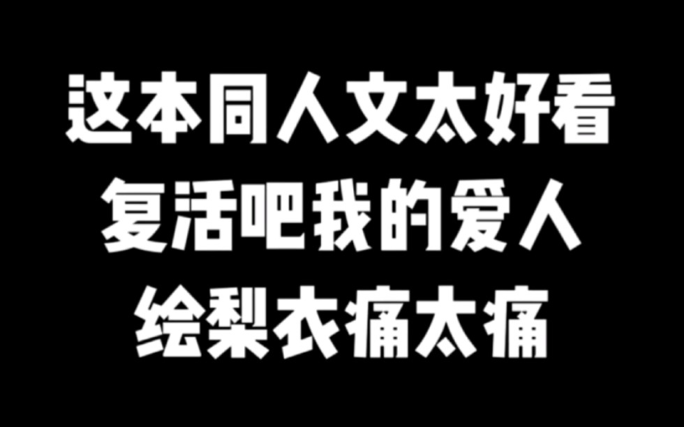 复活吧我的爱人表情包_复活最爱的人_复活爱人表情包图片