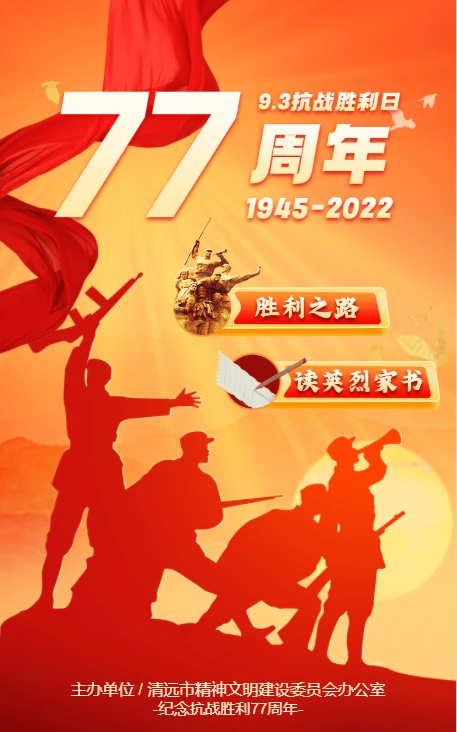 中国人民抗日战争胜利77周年_中国人民抗日战争胜利77周年_中国人民抗日战争胜利77周年