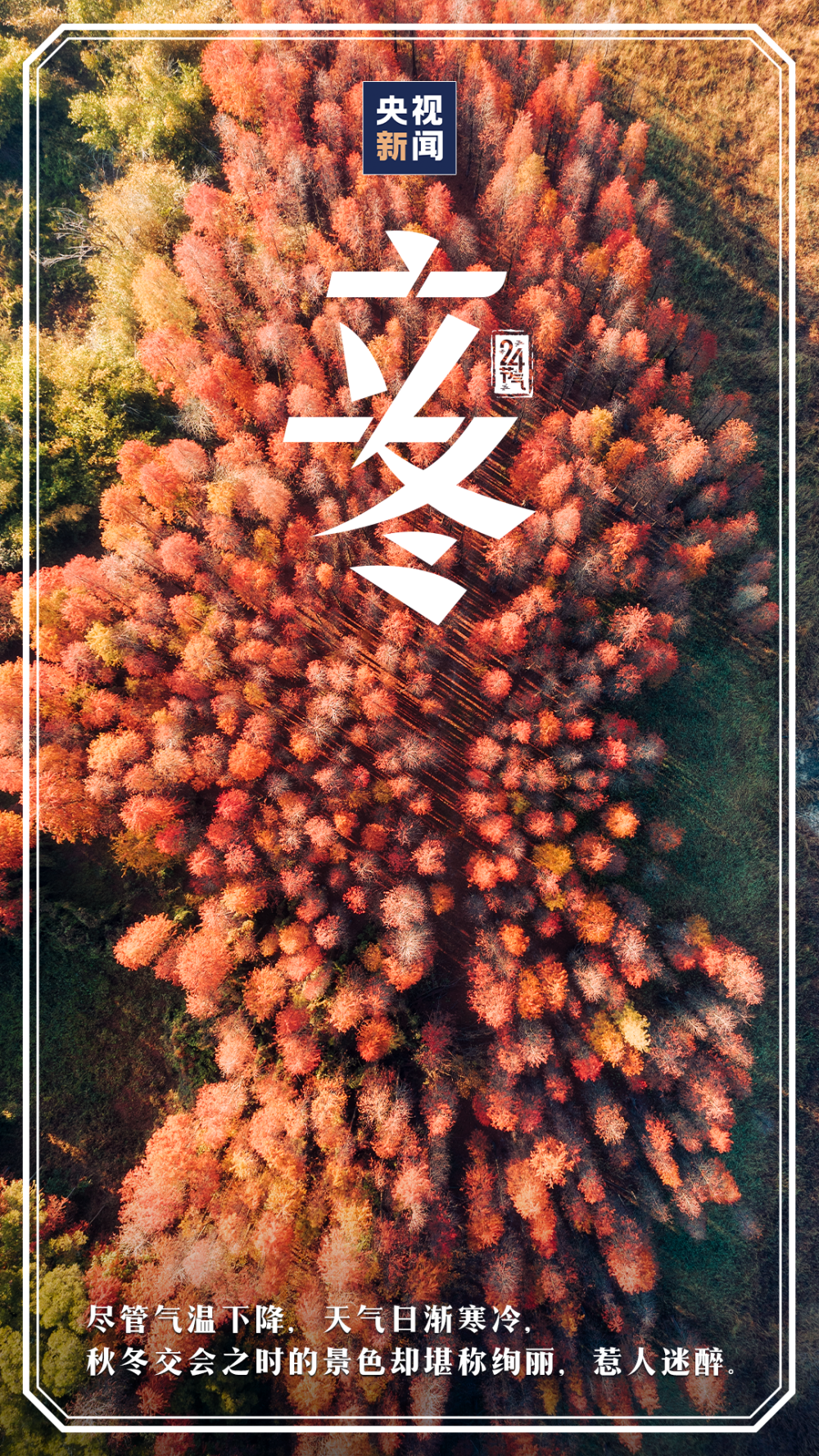 冬季开始的节气有什么特别之处_冬天正式开始的节气_冬季开始的节气