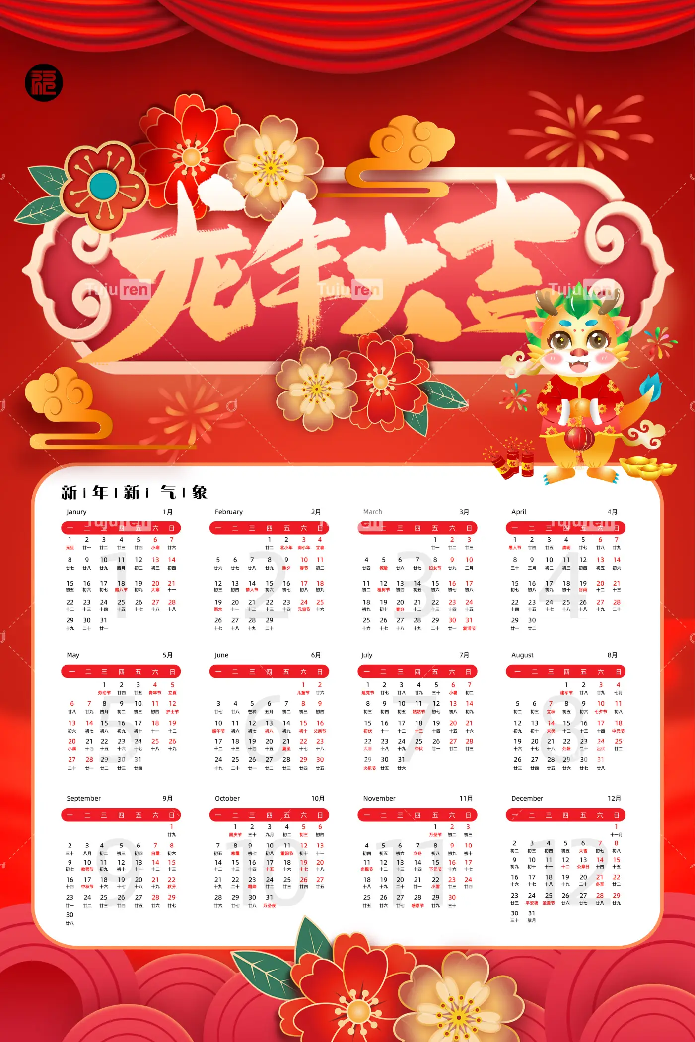 年历2024最新版_老年历黄年历2024_2024年历
