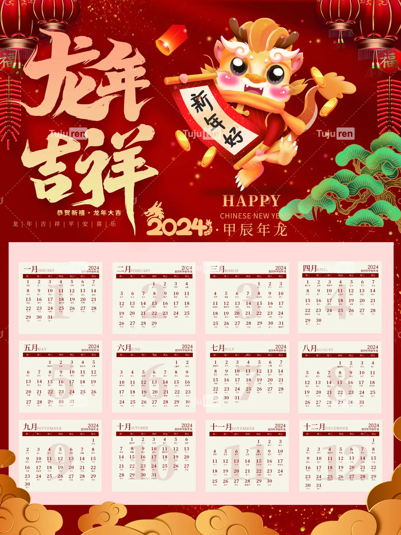年历2024最新版_老年历黄年历2024_2024年历