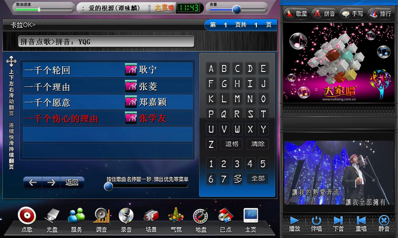 ktv点歌软件-KTV 点歌软件：让音乐梦想在聚会中尽情绽放