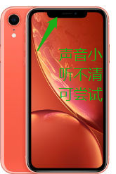 听筒声音很小苹果_iphone听筒小声_苹果手机听筒声音小的解决方法