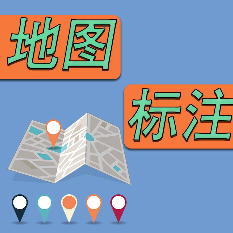 标注在线地图软件_在线地图标注导航定位_在线地图标注