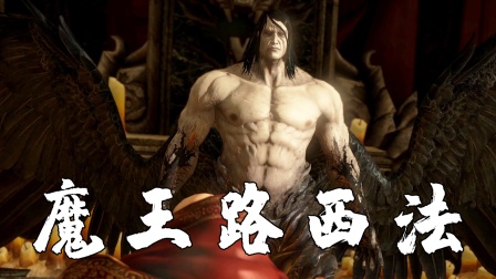 路西法：从天堂的光辉到地狱的主宰，是骄傲还是悔恨？