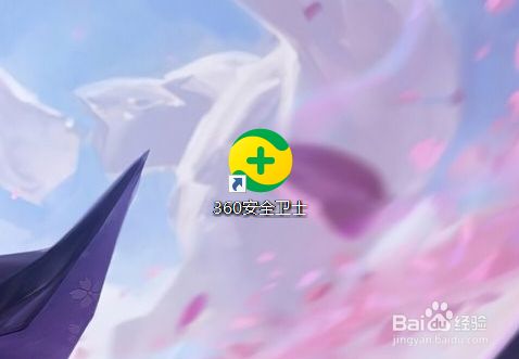 下载卫士360_360安全卫士安装包_卫士360官方免费下载