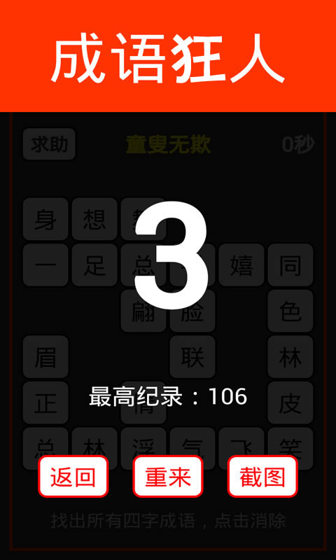 513的成语疯狂猜成语_成语打地名_513打一成语