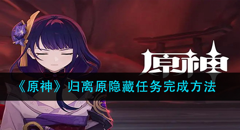 原神归终_原神归终_原神归终